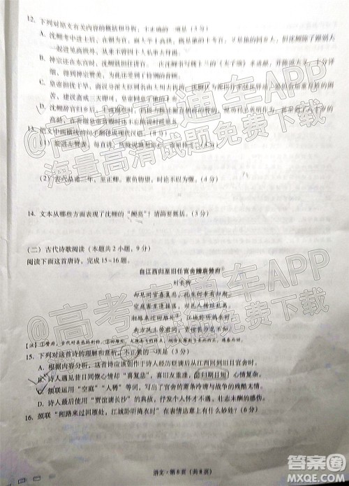 巴蜀中学2022届高考适应性月考卷七语文试题及答案