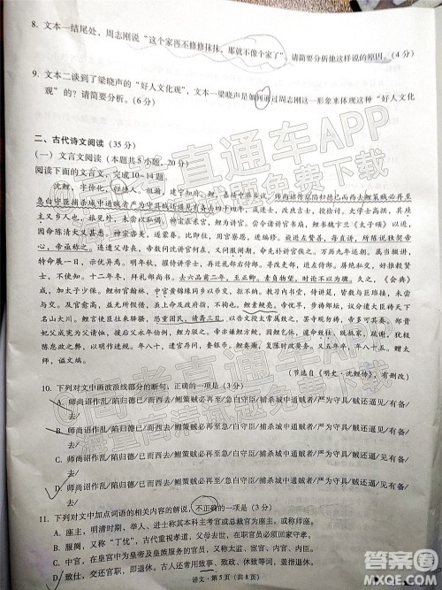 巴蜀中学2022届高考适应性月考卷七语文试题及答案