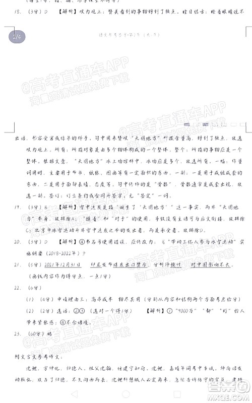 巴蜀中学2022届高考适应性月考卷七语文试题及答案