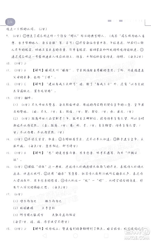 巴蜀中学2022届高考适应性月考卷七语文试题及答案