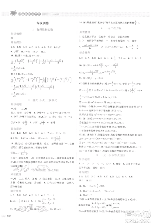 北京师范大学出版社2022课堂精练九年级数学下册北师大版山西专版参考答案