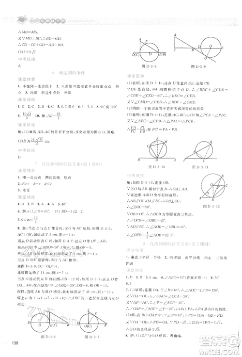 北京师范大学出版社2022课堂精练九年级数学下册北师大版山西专版参考答案