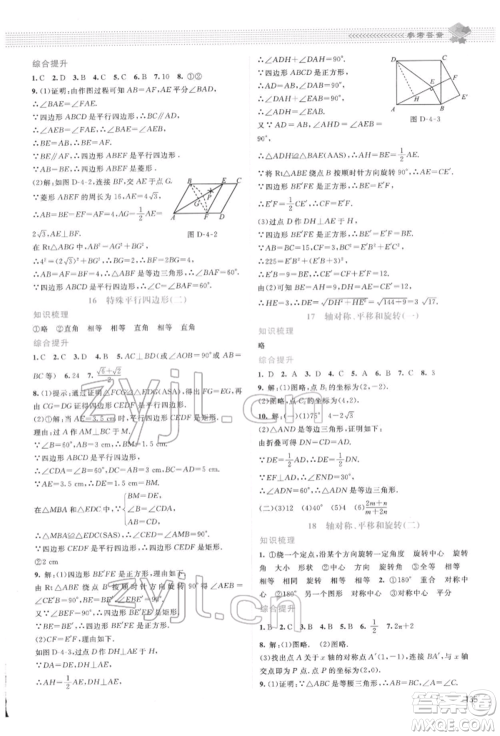 北京师范大学出版社2022课堂精练九年级数学下册北师大版山西专版参考答案