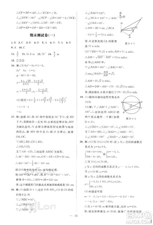 北京师范大学出版社2022课堂精练九年级数学下册北师大版山西专版参考答案