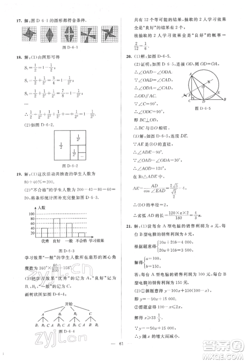 北京师范大学出版社2022课堂精练九年级数学下册北师大版山西专版参考答案