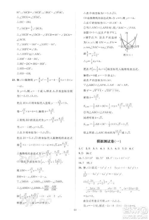 北京师范大学出版社2022课堂精练九年级数学下册北师大版山西专版参考答案
