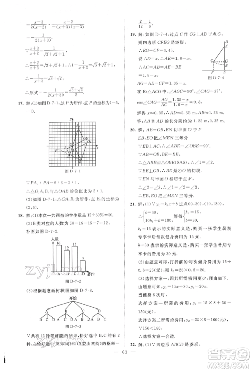 北京师范大学出版社2022课堂精练九年级数学下册北师大版山西专版参考答案