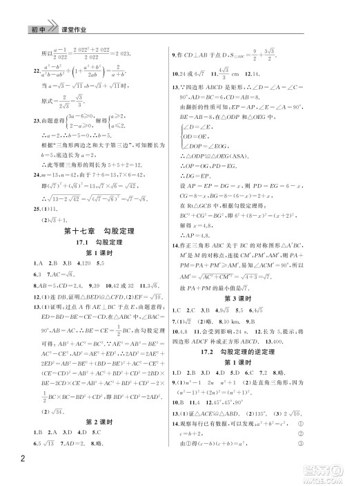 武汉出版社2022智慧学习天天向上课堂作业八年级数学下册人教版答案 武汉出版社2022智慧学习天天向上课堂作业八年级数学下册人教版答案
