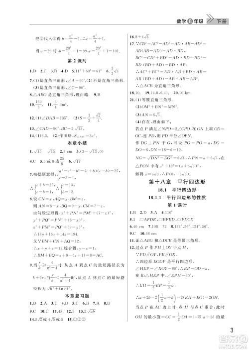 武汉出版社2022智慧学习天天向上课堂作业八年级数学下册人教版答案 武汉出版社2022智慧学习天天向上课堂作业八年级数学下册人教版答案