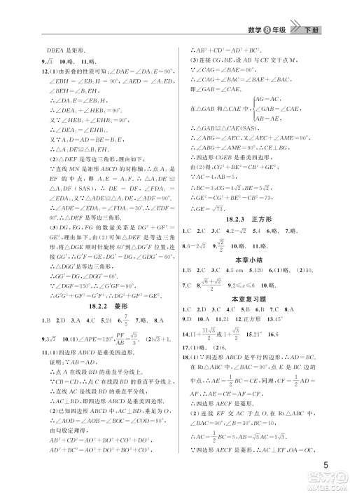 武汉出版社2022智慧学习天天向上课堂作业八年级数学下册人教版答案 武汉出版社2022智慧学习天天向上课堂作业八年级数学下册人教版答案