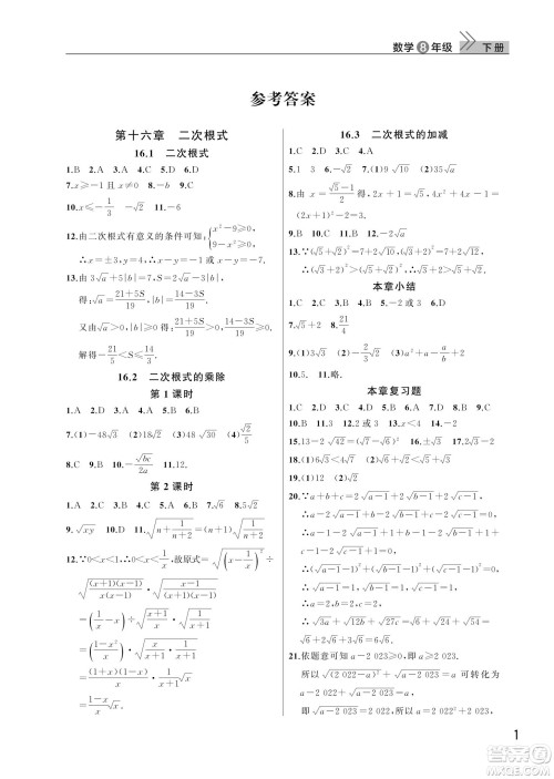 武汉出版社2022智慧学习天天向上课堂作业八年级数学下册人教版答案