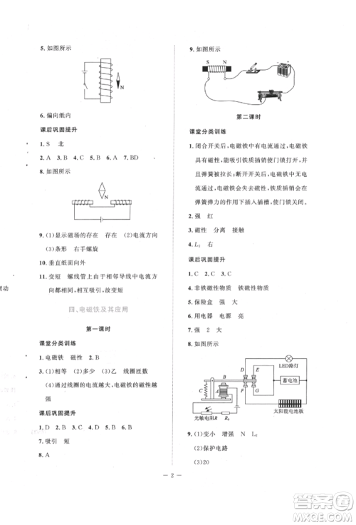 北京师范大学出版社2022课堂精练九年级物理下册北师大版安徽专版参考答案 北京师范大学出版社2022课堂精练九年级物理下册北师大版安徽专版参考答案