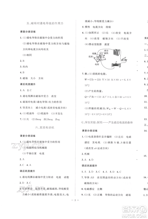 北京师范大学出版社2022课堂精练九年级物理下册北师大版安徽专版参考答案 北京师范大学出版社2022课堂精练九年级物理下册北师大版安徽专版参考答案