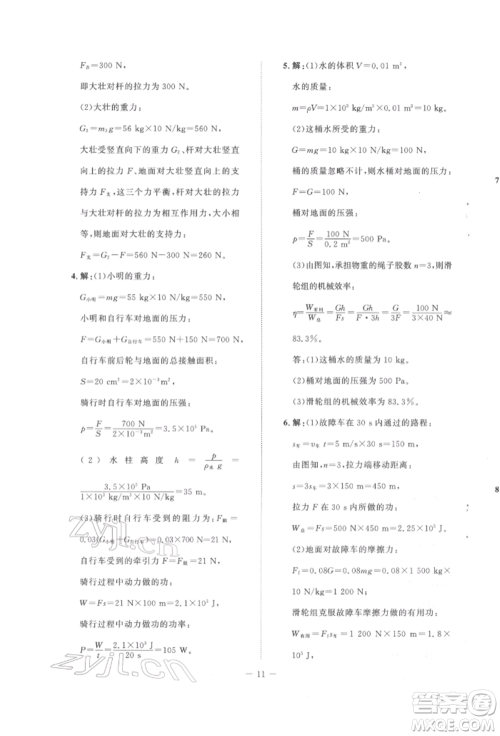 北京师范大学出版社2022课堂精练九年级物理下册北师大版安徽专版参考答案 北京师范大学出版社2022课堂精练九年级物理下册北师大版安徽专版参考答案