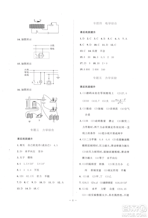 北京师范大学出版社2022课堂精练九年级物理下册北师大版安徽专版参考答案 北京师范大学出版社2022课堂精练九年级物理下册北师大版安徽专版参考答案