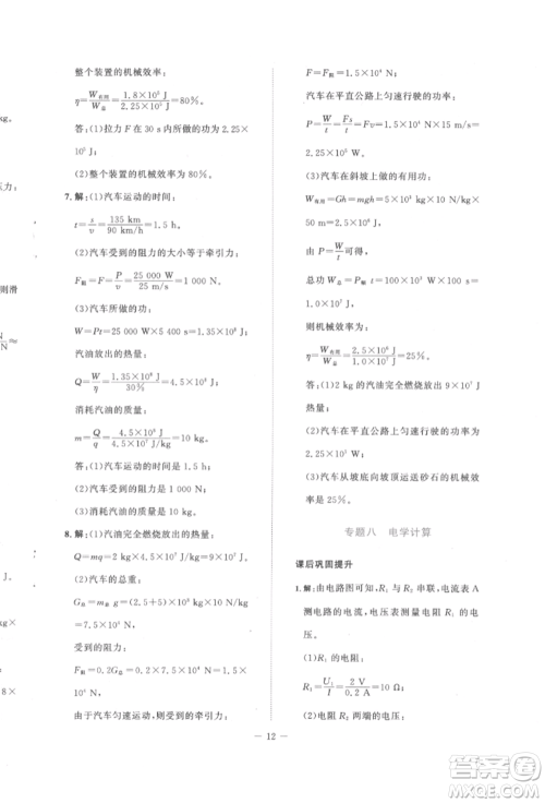 北京师范大学出版社2022课堂精练九年级物理下册北师大版安徽专版参考答案 北京师范大学出版社2022课堂精练九年级物理下册北师大版安徽专版参考答案