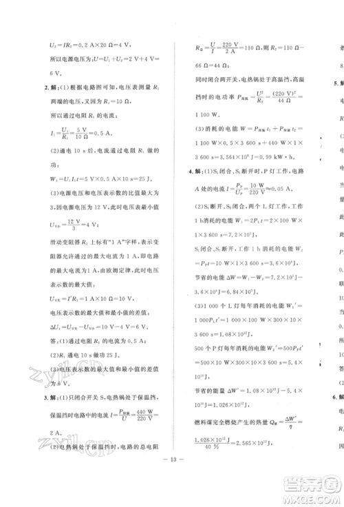 北京师范大学出版社2022课堂精练九年级物理下册北师大版安徽专版参考答案 北京师范大学出版社2022课堂精练九年级物理下册北师大版安徽专版参考答案