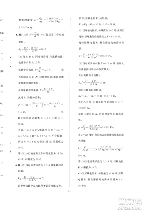 北京师范大学出版社2022课堂精练九年级物理下册北师大版安徽专版参考答案 北京师范大学出版社2022课堂精练九年级物理下册北师大版安徽专版参考答案