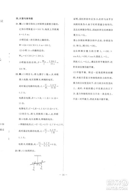 北京师范大学出版社2022课堂精练九年级物理下册北师大版安徽专版参考答案 北京师范大学出版社2022课堂精练九年级物理下册北师大版安徽专版参考答案