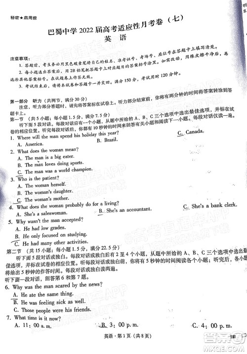 巴蜀中学2022届高考适应性月考卷七英语试题及答案 巴蜀中学2022届高考适应性月考卷七英语试题及答案