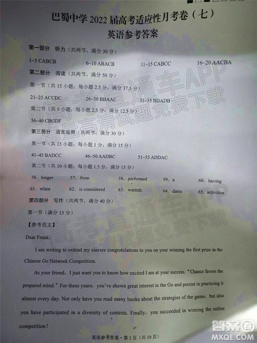 巴蜀中学2022届高考适应性月考卷七英语试题及答案 巴蜀中学2022届高考适应性月考卷七英语试题及答案