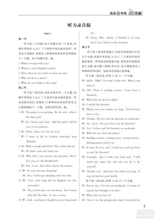 武汉出版社2022智慧学习天天向上课堂作业八年级英语下册人教版答案