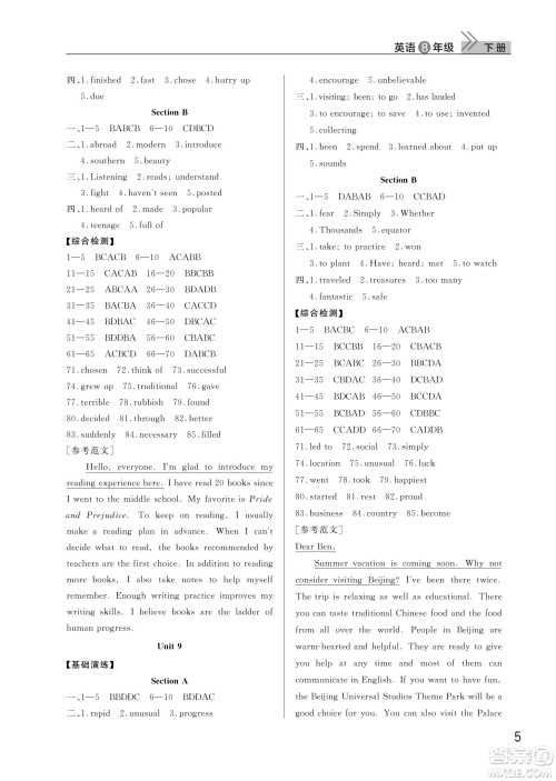武汉出版社2022智慧学习天天向上课堂作业八年级英语下册人教版答案 武汉出版社2022智慧学习天天向上课堂作业八年级英语下册人教版答案