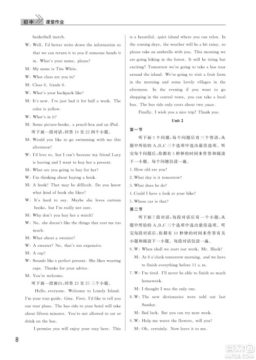 武汉出版社2022智慧学习天天向上课堂作业八年级英语下册人教版答案