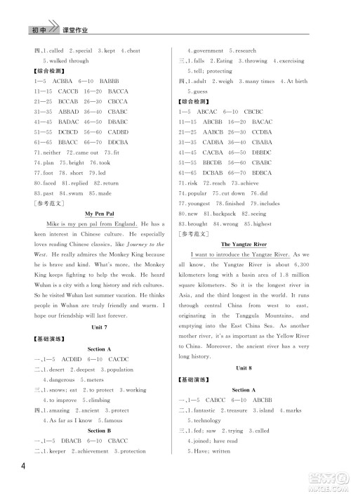 武汉出版社2022智慧学习天天向上课堂作业八年级英语下册人教版答案