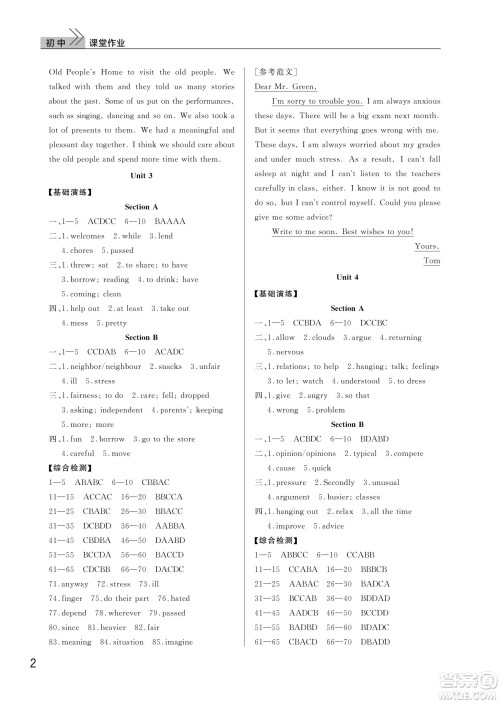 武汉出版社2022智慧学习天天向上课堂作业八年级英语下册人教版答案 武汉出版社2022智慧学习天天向上课堂作业八年级英语下册人教版答案