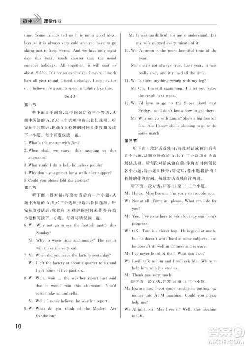 武汉出版社2022智慧学习天天向上课堂作业八年级英语下册人教版答案
