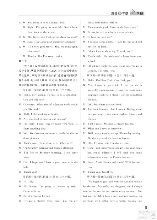 武汉出版社2022智慧学习天天向上课堂作业八年级英语下册人教版答案