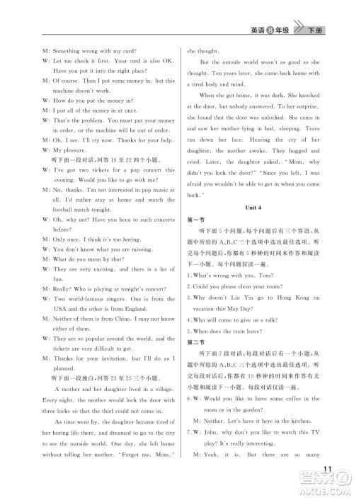 武汉出版社2022智慧学习天天向上课堂作业八年级英语下册人教版答案