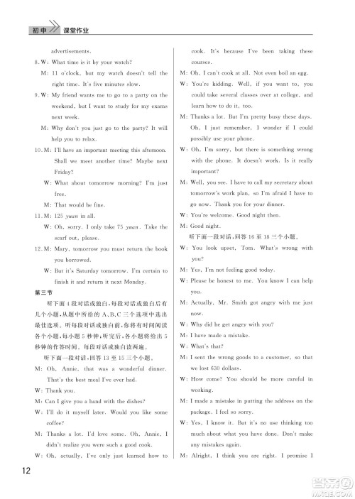 武汉出版社2022智慧学习天天向上课堂作业八年级英语下册人教版答案