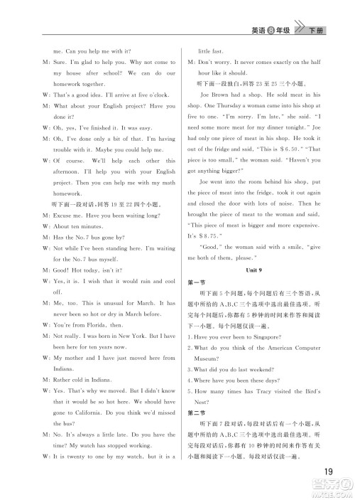 武汉出版社2022智慧学习天天向上课堂作业八年级英语下册人教版答案