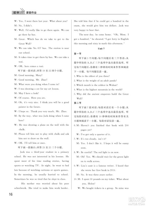 武汉出版社2022智慧学习天天向上课堂作业八年级英语下册人教版答案