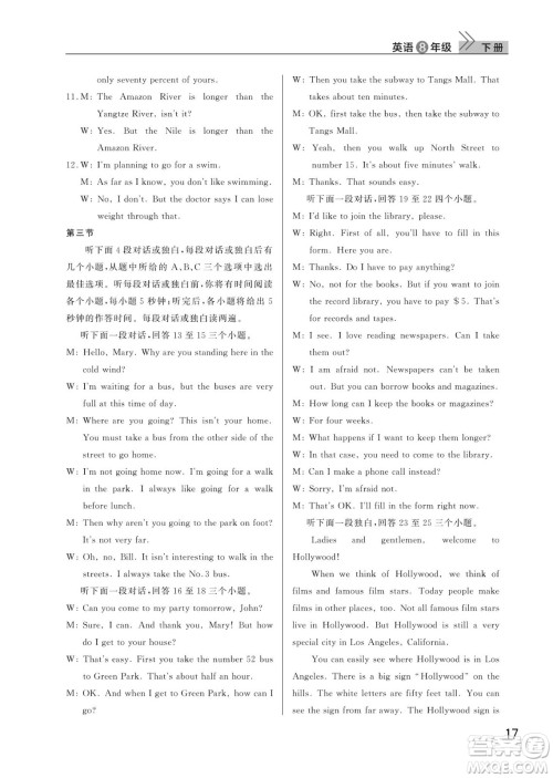 武汉出版社2022智慧学习天天向上课堂作业八年级英语下册人教版答案