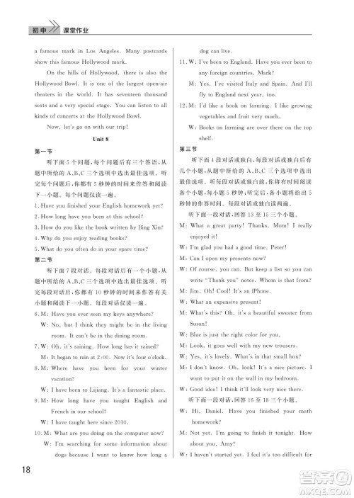 武汉出版社2022智慧学习天天向上课堂作业八年级英语下册人教版答案