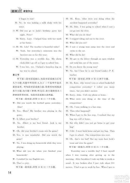 武汉出版社2022智慧学习天天向上课堂作业八年级英语下册人教版答案