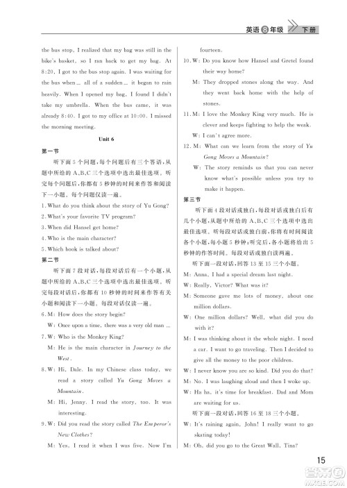 武汉出版社2022智慧学习天天向上课堂作业八年级英语下册人教版答案