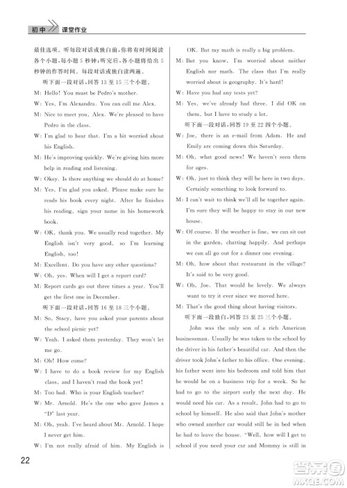 武汉出版社2022智慧学习天天向上课堂作业八年级英语下册人教版答案
