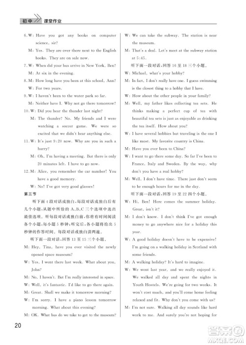 武汉出版社2022智慧学习天天向上课堂作业八年级英语下册人教版答案