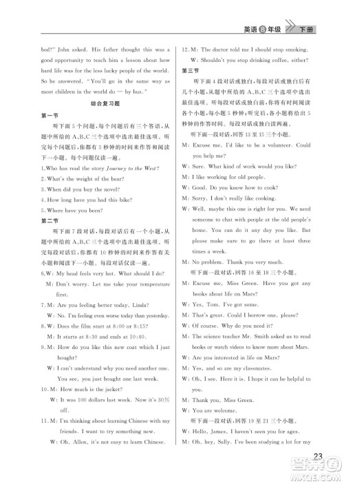 武汉出版社2022智慧学习天天向上课堂作业八年级英语下册人教版答案 武汉出版社2022智慧学习天天向上课堂作业八年级英语下册人教版答案