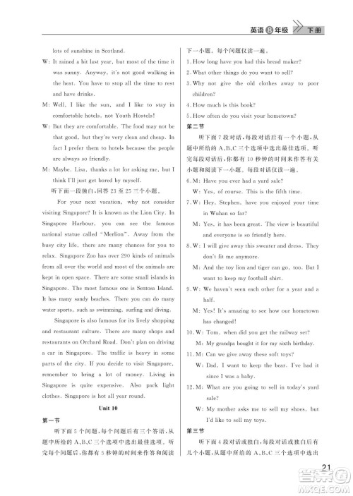 武汉出版社2022智慧学习天天向上课堂作业八年级英语下册人教版答案 武汉出版社2022智慧学习天天向上课堂作业八年级英语下册人教版答案