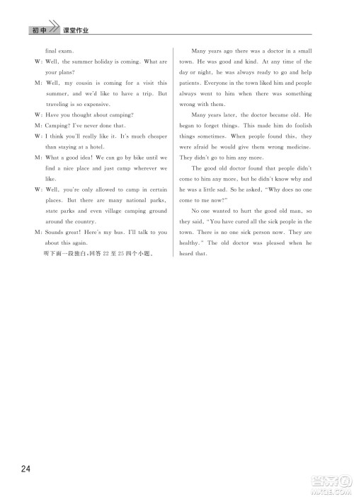 武汉出版社2022智慧学习天天向上课堂作业八年级英语下册人教版答案