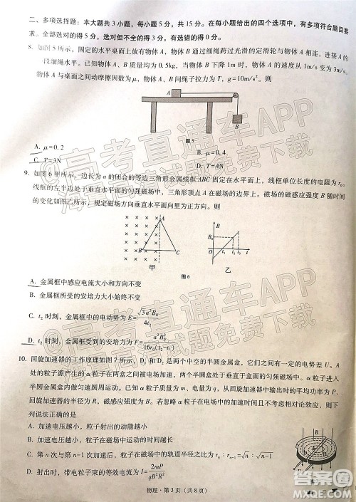 巴蜀中学2022届高考适应性月考卷七物理试题及答案