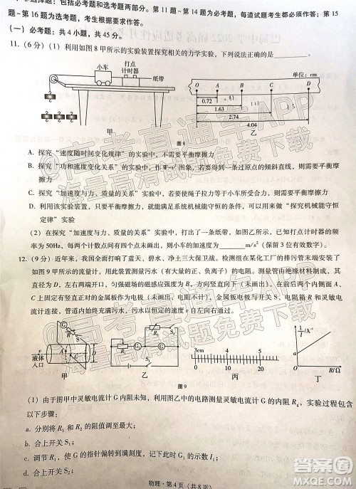 巴蜀中学2022届高考适应性月考卷七物理试题及答案