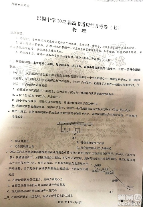 巴蜀中学2022届高考适应性月考卷七物理试题及答案 巴蜀中学2022届高考适应性月考卷七物理试题及答案