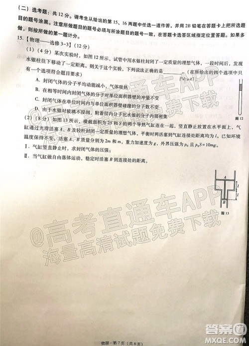 巴蜀中学2022届高考适应性月考卷七物理试题及答案 巴蜀中学2022届高考适应性月考卷七物理试题及答案