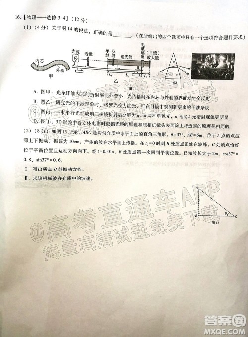 巴蜀中学2022届高考适应性月考卷七物理试题及答案 巴蜀中学2022届高考适应性月考卷七物理试题及答案